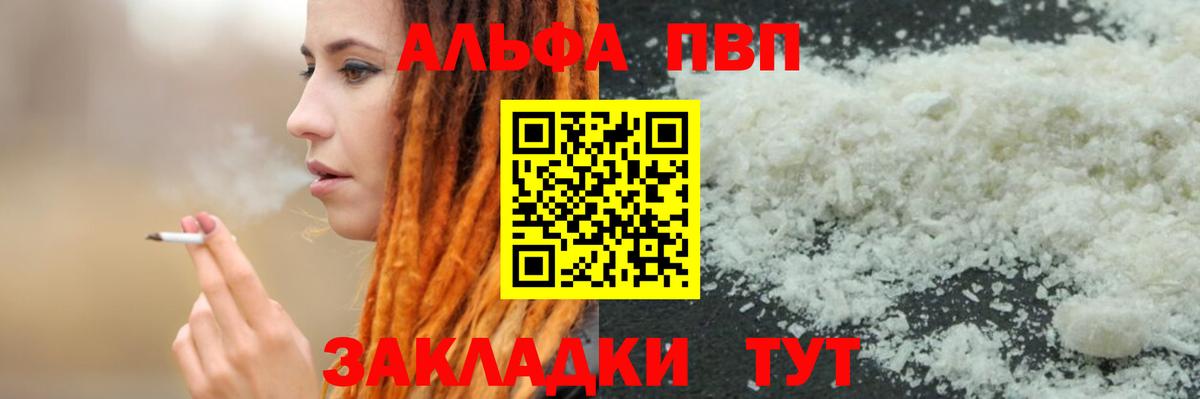Альфа ПВП СК КРИС  продажа наркотиков  Усть-Кут  Вход с VPN 