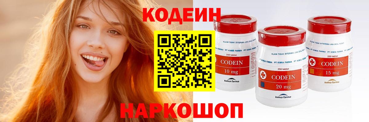 Кодеин напиток Lean (лин)  Кодеин напиток Lean (лин)  Вход с VPN  Усть-Кут 