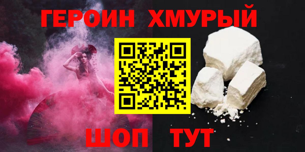 Героин гречка  Героин  Усть-Кут  Вход с VPN 