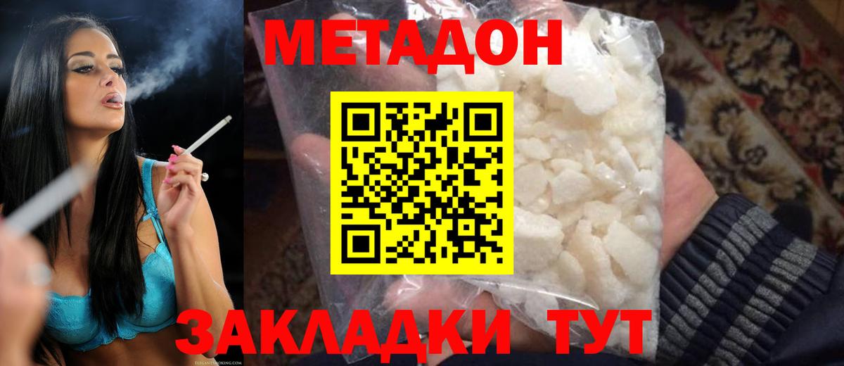 МЕТАДОН methadone  Вход с VPN  Метадон белоснежный  Усть-Кут 
