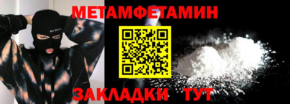 МЕТАМФЕТАМИН Methamphetamine Усть-Кут